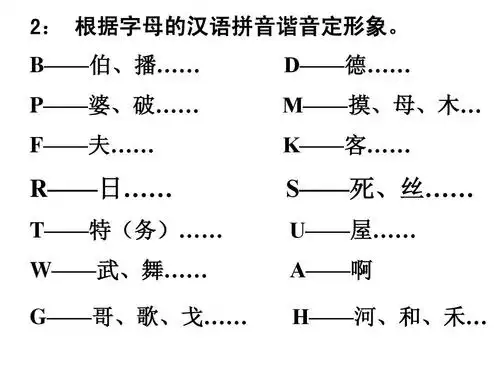 二,数字谐音法训练ppt