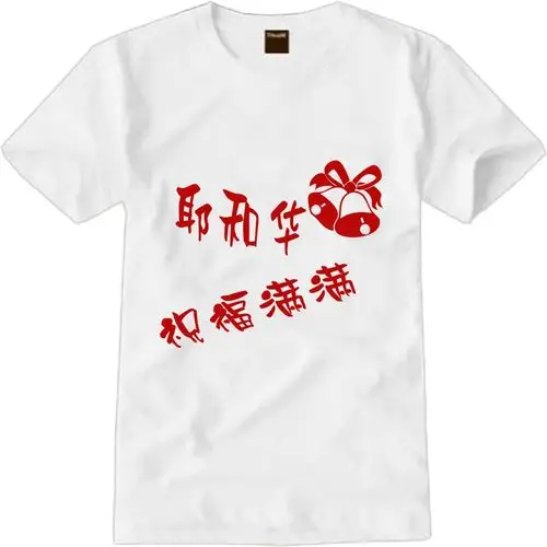 爆款 基督教圆领短袖 耶稣爱你我 唱诗班 内主t恤定制 演出服