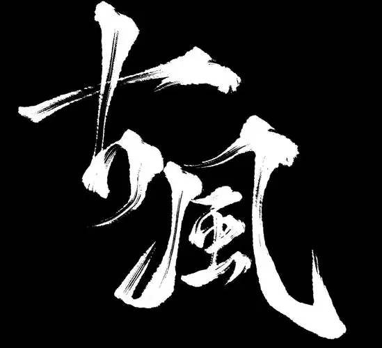 除了留白以外,竖排文字也是古风ppt里不可忽略的版式特征,当然,竖排