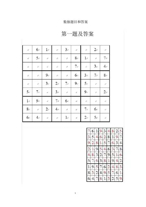 数独题目和答案精编版doc