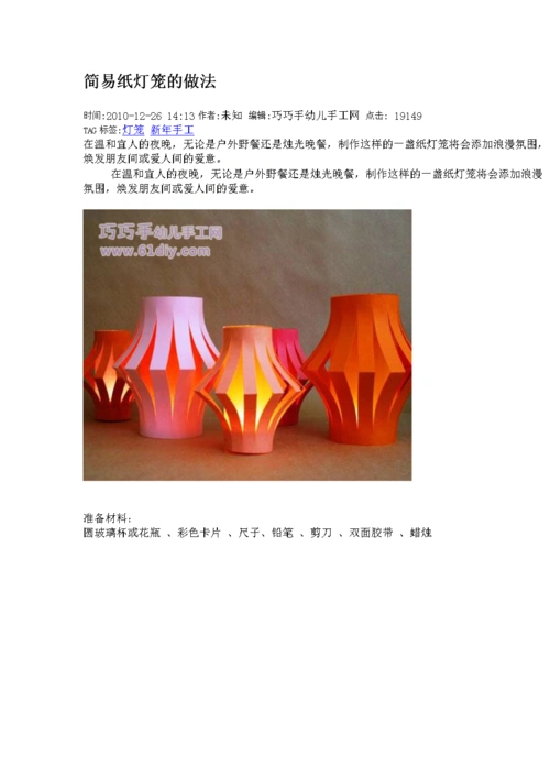 简易纸灯笼做法.doc