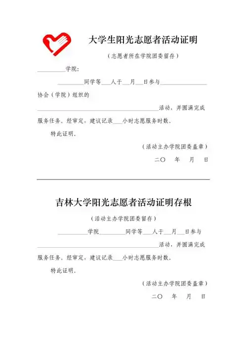 志愿者活动证明