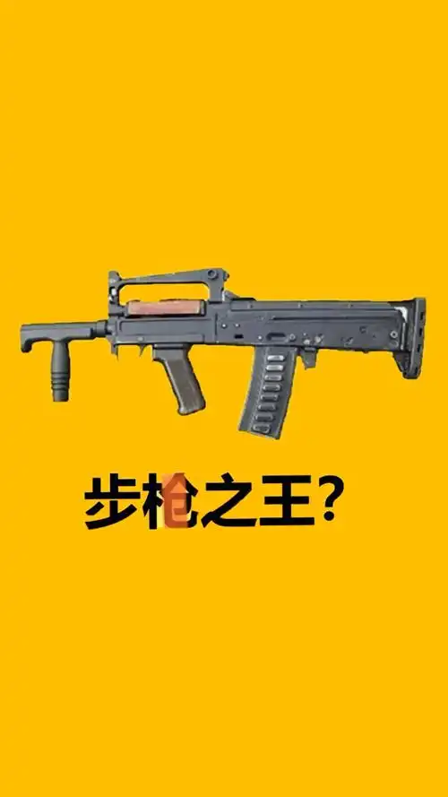 "吃鸡"游戏里狗杂为什么不能装握把?它到底算不算得上步枪之王