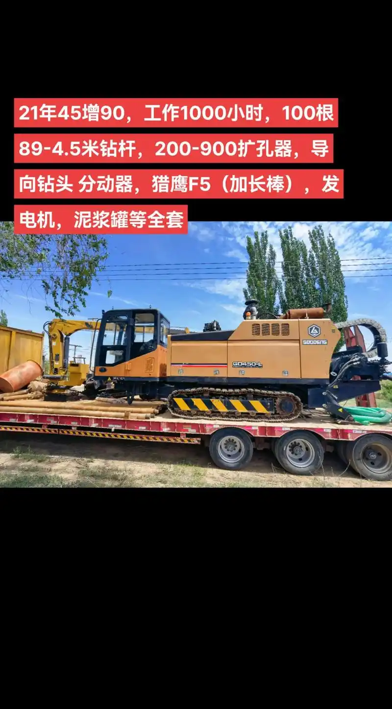 非开挖二手定向钻机.21年45增90,工作1000小时,10 - 抖音