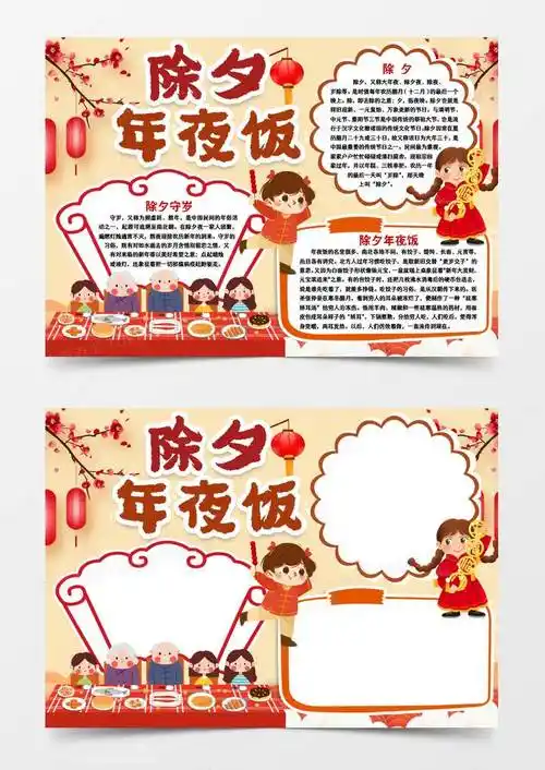 吃年夜饭手抄报 吃年夜饭手抄报的内容