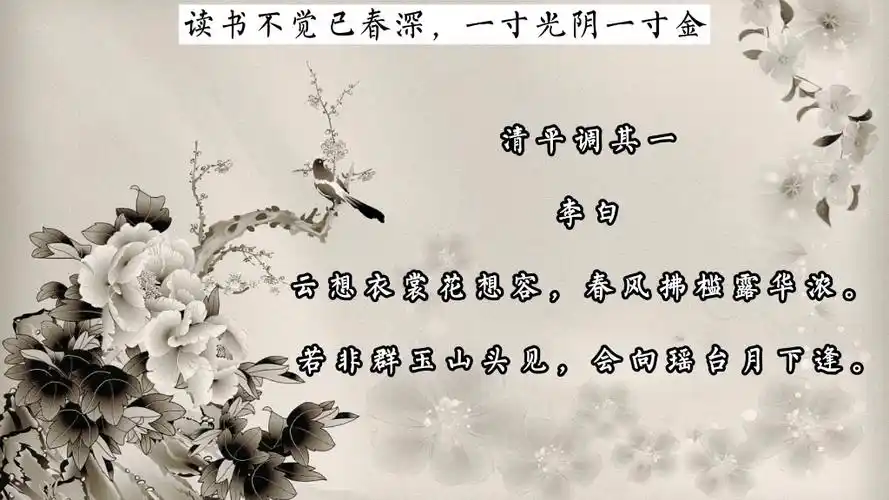 活动作品清平调