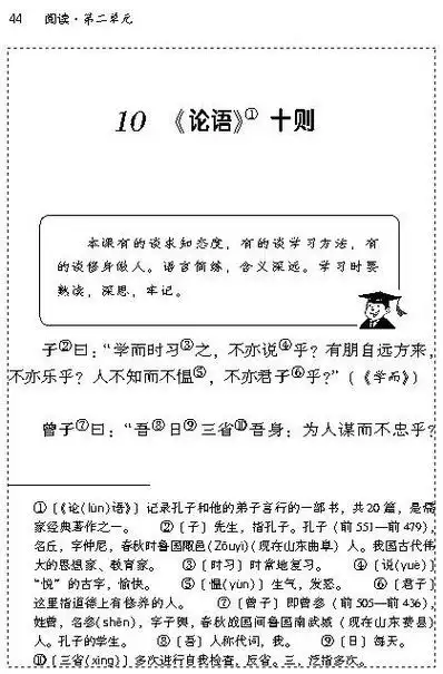 10《论语》十则