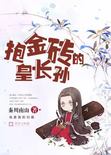 大唐:镇世皇长孙