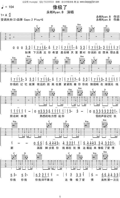 永彬ryanb像极了吉他谱g调吉他弹唱谱