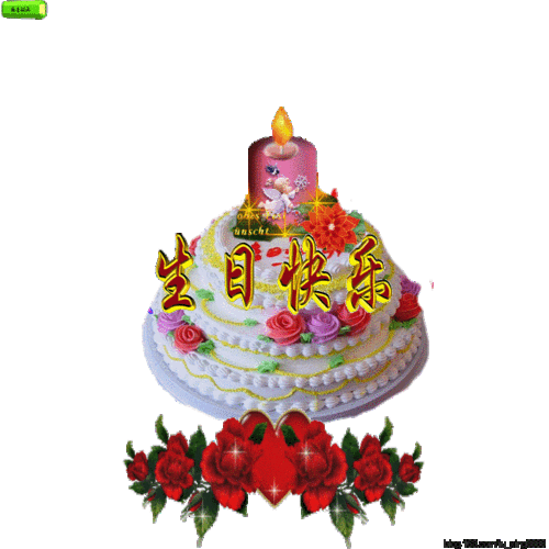 动闪蛋糕花(3)【透明gif】