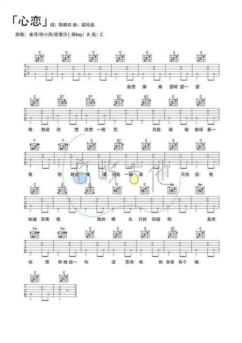 任素汐《心恋》吉他谱_c调吉他弹唱谱