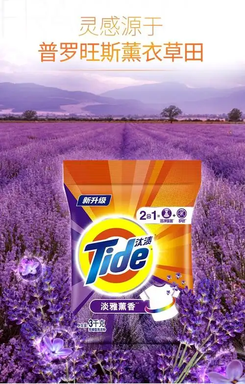 汰渍洗衣粉洁净淡雅薰衣草香氛深层洁净温和不伤手去渍无残留家用薰香