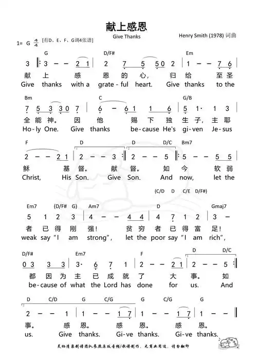 献上感恩(g调) 和弦简谱 - 歌谱 - 灵栖清泉(当代诗歌合集) - 赞美诗