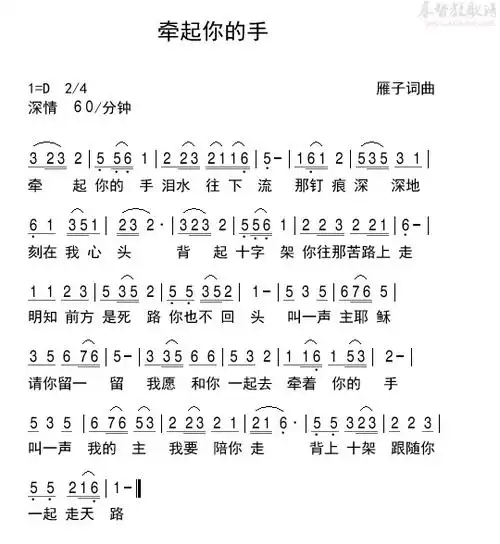 牵起你的手(受难)(简谱)_雁子诗歌_基督教歌谱大全,赞美诗歌歌谱下载