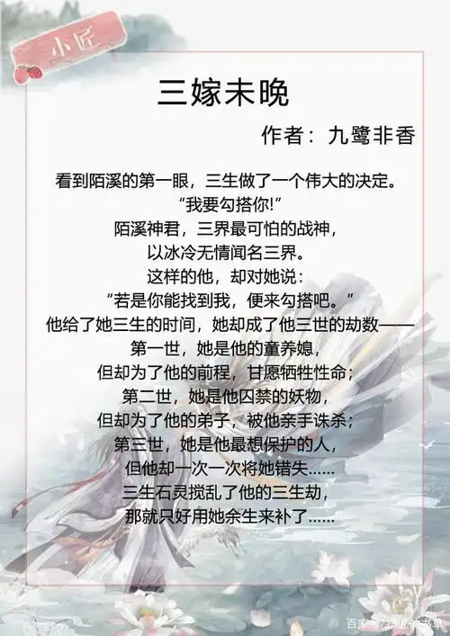 小匠安利|九鹭非香三生系列,强推司命,三嫁未晚,男主是龙小说