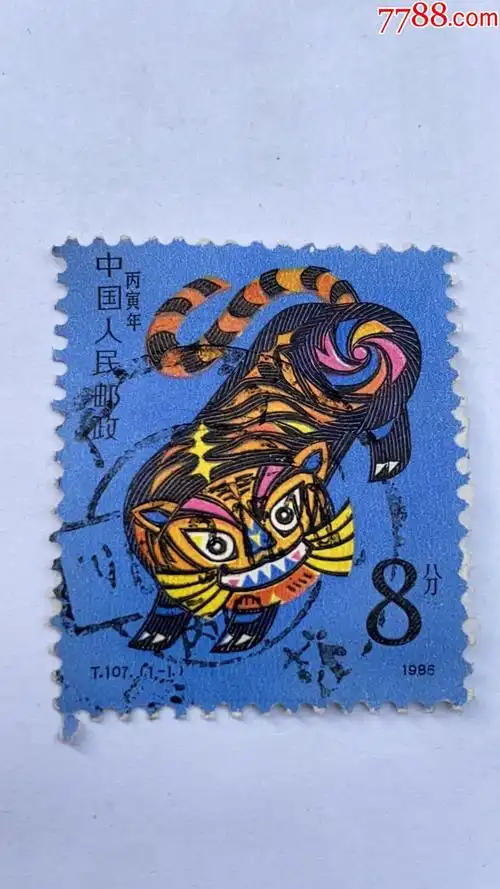 t107一轮生肖虎_新中国邮票【禅语收藏】_第1张_7788集邮网