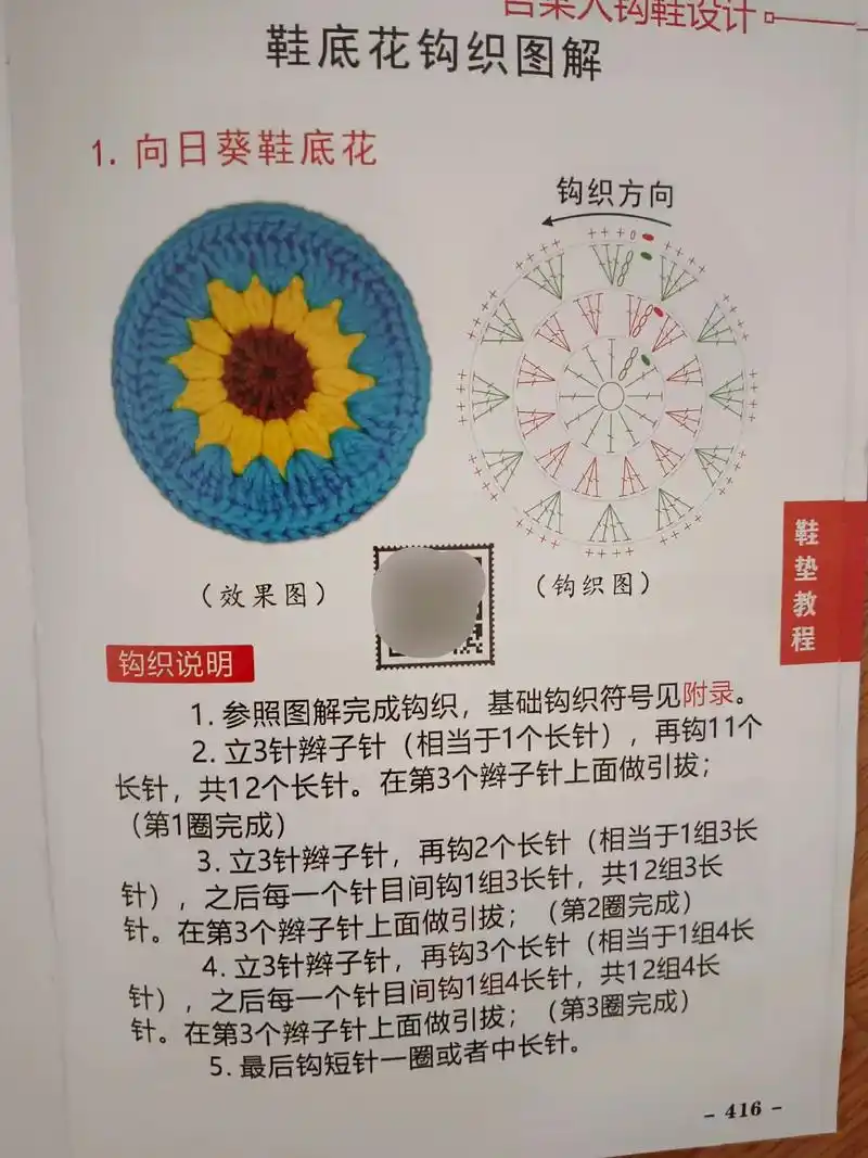钩拖鞋鞋底花教程