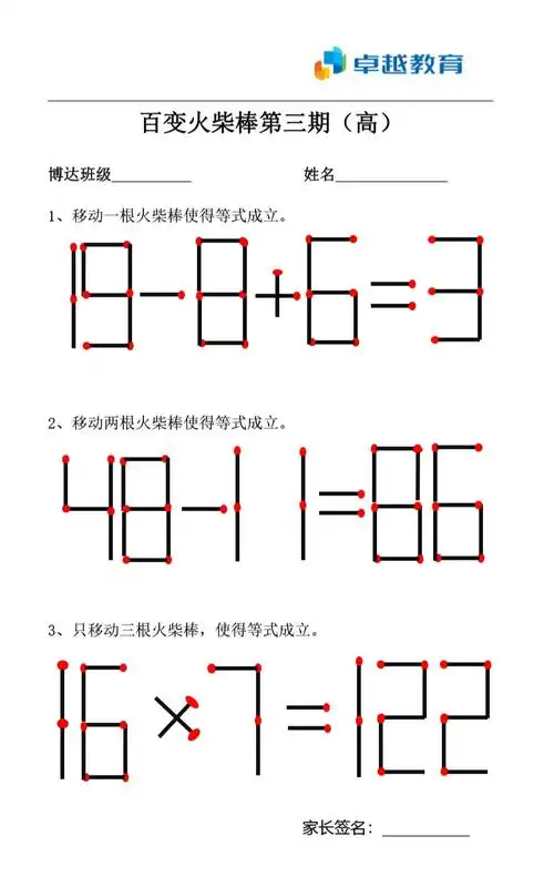 2019卓越教育数学活动百变火柴棒第二期获奖名单及第三期题目公布