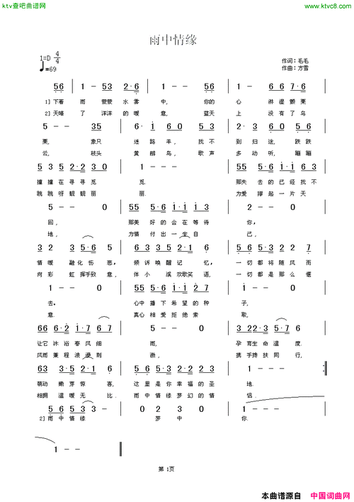 《雨中情缘》毛毛作词 方雪作曲 ,原创歌曲简谱,通俗歌曲,国语歌曲谱