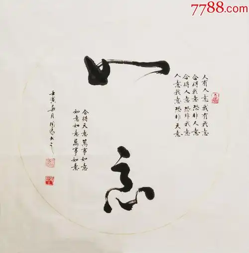 全网独家授权代理实力书法家张周林力作如意