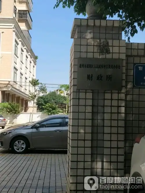 惠州市惠阳区人民政府秋长街道办事处财政所