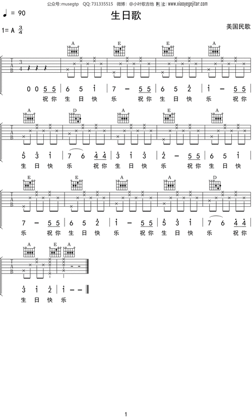 儿歌生日歌吉他谱a调吉他弹唱谱