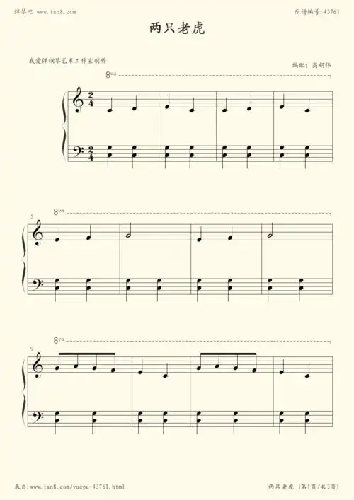 钢琴谱 - 钢琴谱:两只老虎 简易版