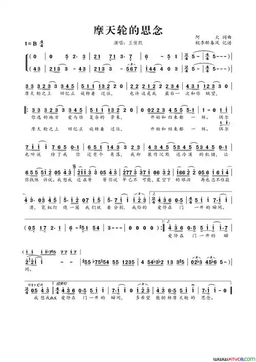 摩天轮的思念简谱