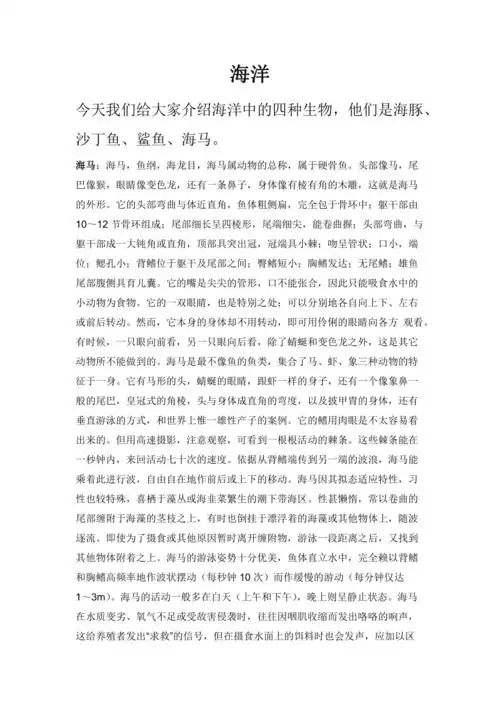海洋动物介绍