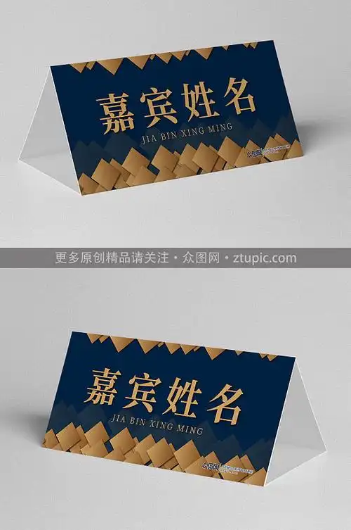 蓝色大气简约嘉宾姓名牌设计