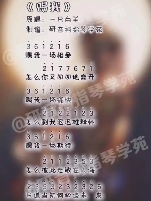 卡林巴拇指琴简谱分享