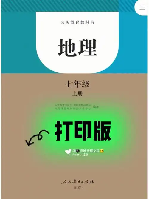 七年级上册人教版地理地球和地图