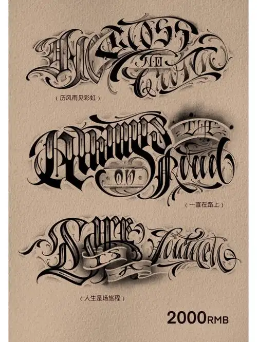 花体字纹身手稿