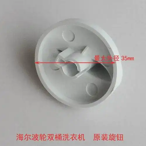 适用海尔洗衣机配件洗涤脱水排水旋钮xpm260701开关盖旋纽帽4933