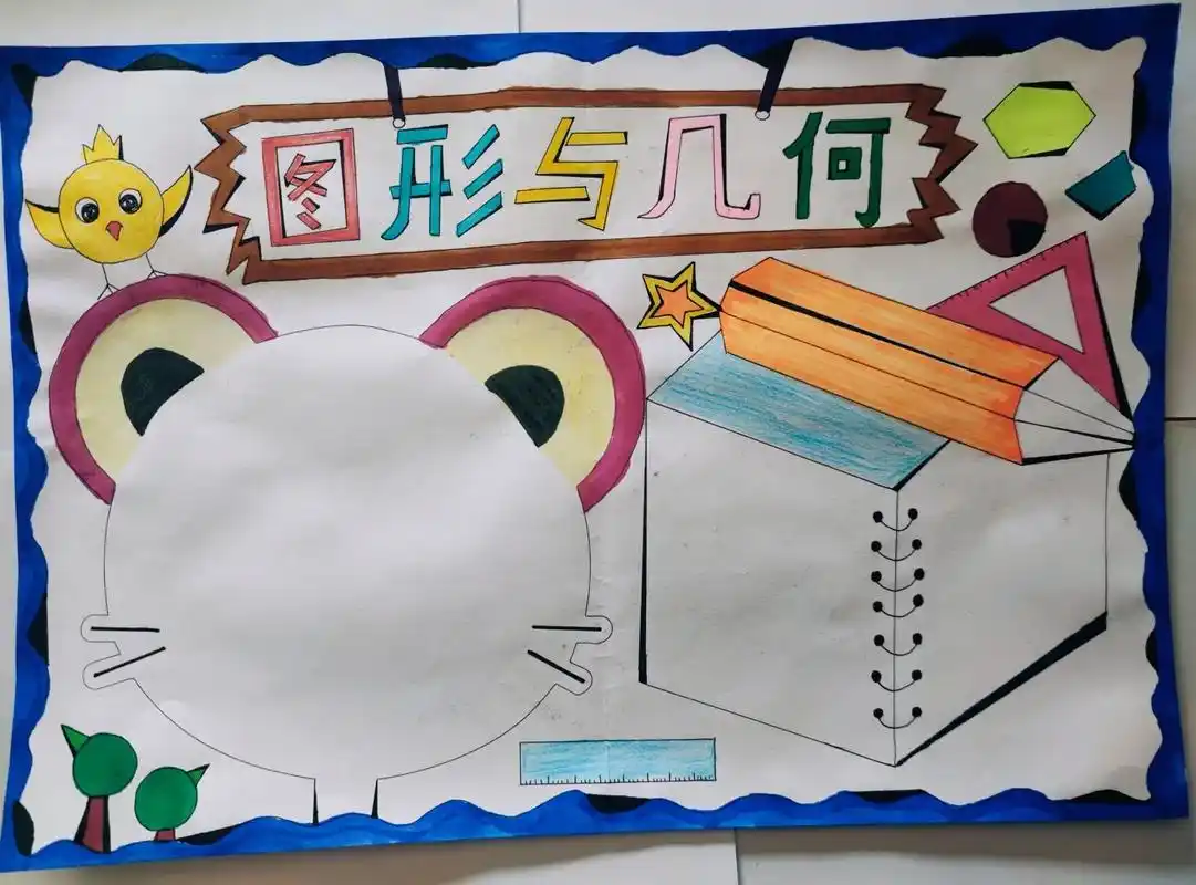小学生手抄报 #数学手抄报#图形与几何  - 抖音