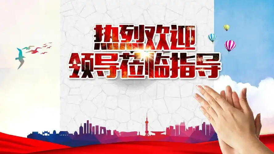 热烈欢迎领导莅临单位指导检查ppt模板企业公司工作计划汇报模板 (10)