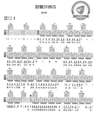 寂寞沙洲冷吉他谱 周传雄 g调 弹唱六线谱