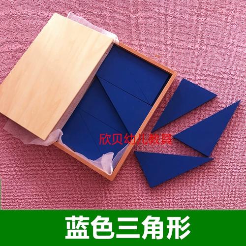 蒙氏教具蓝色三角形12片直角蒙台蒙特梭利专业版教具幼儿园早教