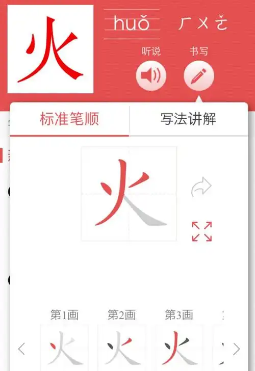 「火」字的正确笔画顺序? - 知乎
