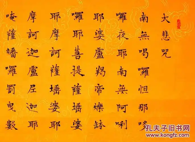 07米精美的小楷长卷《大悲咒》