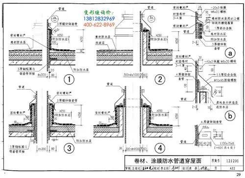12j201平屋面建筑构造a22_12j201变形缝图集卷材,涂膜防水管道穿屋面
