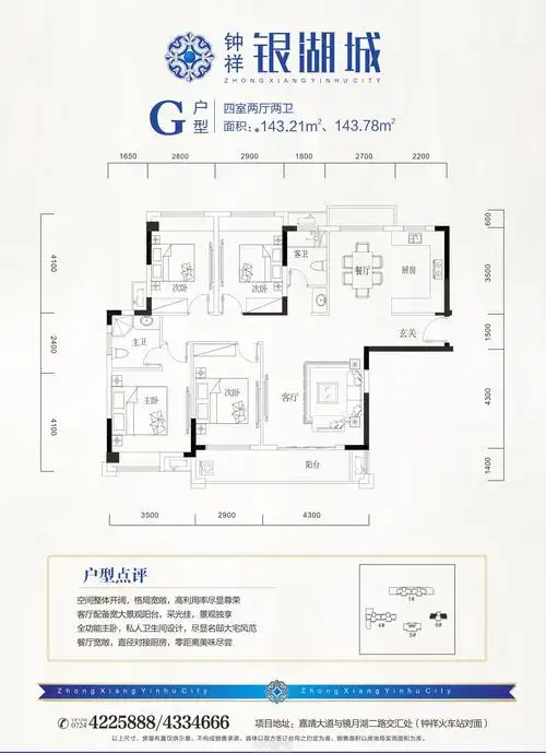 钟祥银湖城户型图-g户型建筑面积143㎡,银湖城户型图,银湖城网上展厅