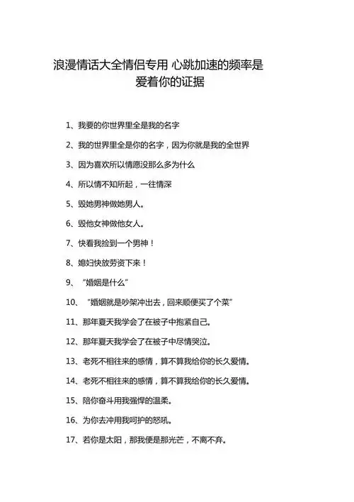 浪漫情话大全情侣专用心跳加速的频率是爱着你的证据