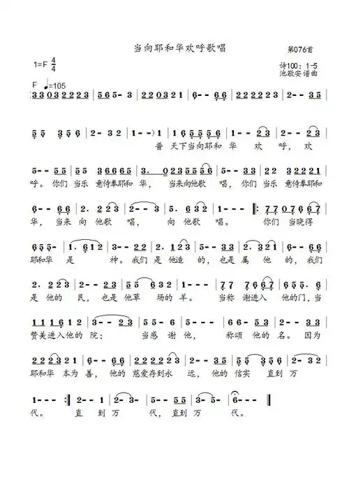 当向耶和华欢呼歌唱 简谱_简谱_乐谱吧