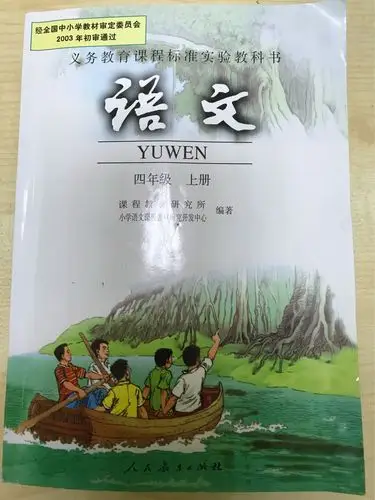 白陆——四年级语文预习