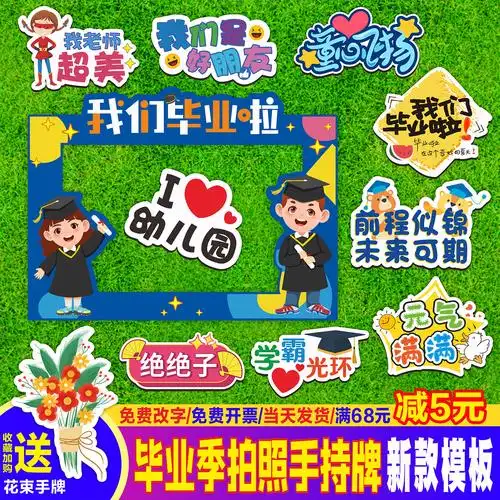 我们毕业啦小学幼儿园毕业手持异形牌手举牌手拿牌ins拍照合影道