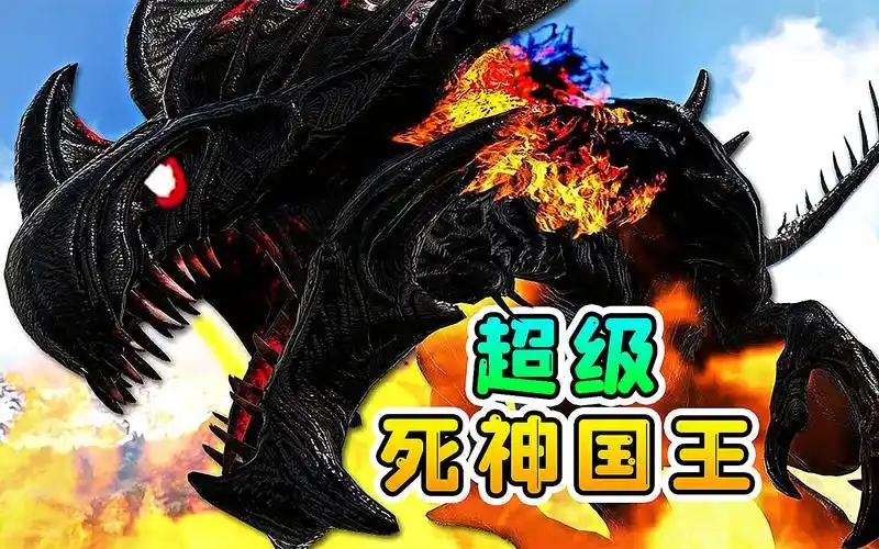 化身超级死神国王,我要反败为胜_哔哩哔哩bilibili_方舟生存进化