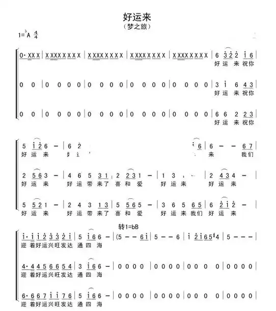 梦之旅 好运来 重新改编编配#合唱编曲扒带制谱#童声二声部合 - 抖音