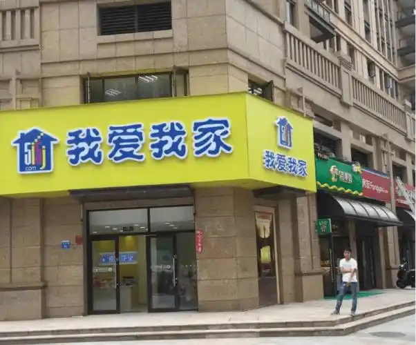 我爱我家3m门头招牌制作加工黄底蓝字活泼可爱