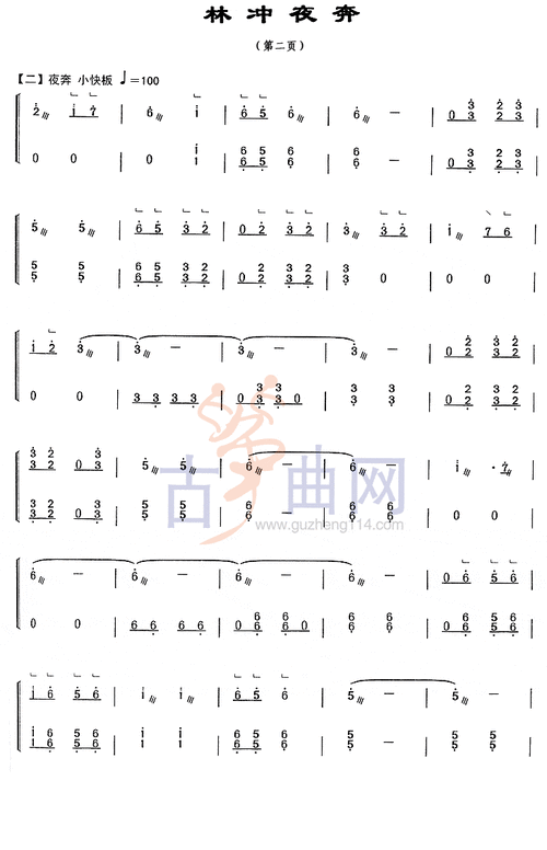 上海音乐学院考级筝谱《林冲夜奔》(九级)